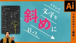 【ロゴ作りに役立つ】文字を斜めにする簡単なテクニック！文字詰め調整方法も紹介！【Adobe Illustrator】【イラストレーター】