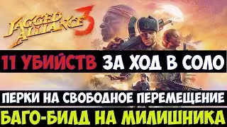 Jagged Alliance 3🔊 Гайд/билд на милишника