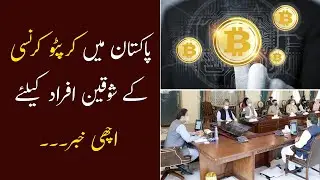 Crypto Currency in Pakistan | Regulate Crypto Currency News | Bitcoin