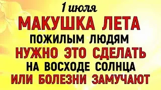 1 июля Ярилин День. Что нельзя делать 1 июля Ярилин День. Народные традиции и приметы Дня 1 июля.