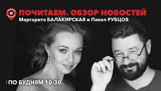 Почитаем / Станислав Казаков о пропавшем Далере, запрет импортных ИВЛ, деньги ЧВК / 28.06.23