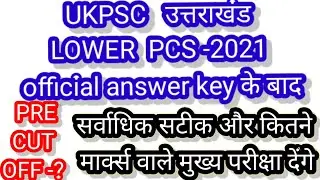 ukpsc lower pcs 2021cut off | ukpsc lower pcs 2021 | ukpsc lower pcs cut off | ukpsc lower pcs |