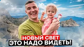 ЧТО ПОСМОТРЕТЬ В КРЫМУ: НОВЫЙ СВЕТ