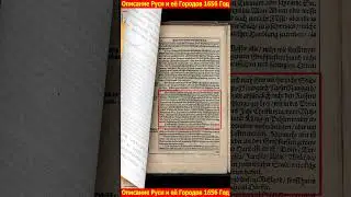 Описание Руси и её городов 1656 год