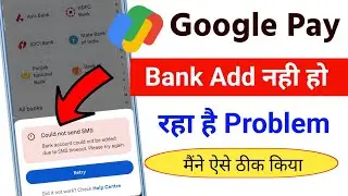 Google Pay me Bank Add nahi ho raha hai| Could not send sms| how to fix Add bank problem