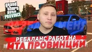 КАК ЗАРАБОТАТЬ НА РЕБАЛАНСЕ? | MTA Province