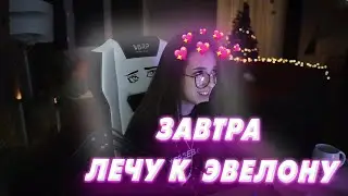ГЕНСУХА ЛЕТИТ К ЭВЕЛОНУ В КИЕВ