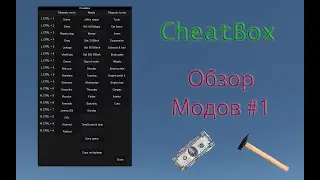 CheatBox | Обзор модов #1 | My Summer Car