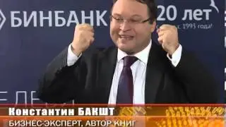 Как создать убойный отдел продаж. Константин Бакшт