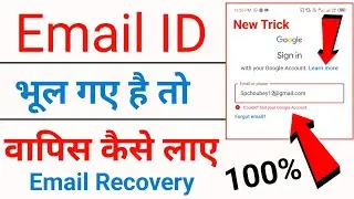 Email id भूल गए हैं तो वापिस कैसे लाए सीखिए | email id bhul gaye | how to forgot email id 2023