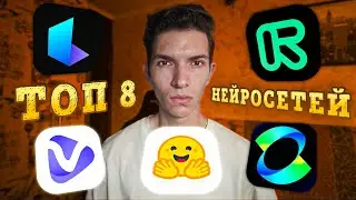 ЛУЧШИЕ БЕСПЛАТНЫЕ НЕЙРОСЕТИ. ТОП 8 НЕЙРОСЕТЕЙ