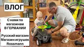 ПО МАГАЗИНАМ С НАМИ // ВЛОГ