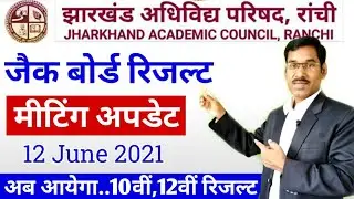 Jac Board Result 2021 | Jac board exam 2021 news today | jharkhand board exam 2021 news Today