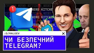 Чи безпечний Telegram? 🧐