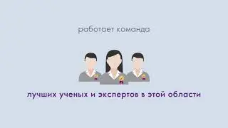 Вэлнэс. Ученые и эксперты