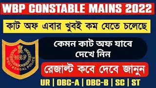 WBP Constable Mains Cut Off Marks || WBP Mains Result Date || 100% Authentic