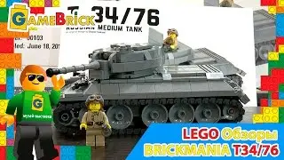 Музей ЛЕГО Обзор Brickmania Т34-76