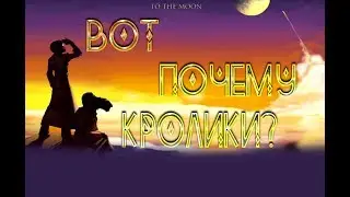 To the Moon - Часть №4: Свадьба и лошадки