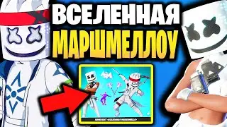 ⬜ НАБОР ВСЕЛЕННАЯ МАРШМЕЛЛОУ В ИГРЕ ФОРТНАЙТ - Скин Маршиноби + Скин Марша - Звездные Скины