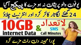 Ufone monthly internet package 2024 | ufone call packages 2024 | ufone monthly whatsapp package 2024