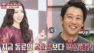 철벽남 김래원(Kim rae won)이 뽑은 베스트 케미 1인은? ☞ 박신혜 냉장고를 부탁해 245회