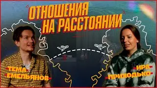 Отношения на расстоянии | Ира Приходько: новости, путешествия, Плутон