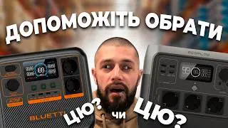 Битва зарядних станцій  EcoFlow River 2 Pro проти Bluetti AC70P