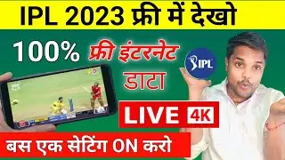 IPL Match 2023 dekho free bina internet ke|| ipl free kaise dekhe|| ipl live 2023 || Technical help