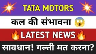 Tata Motors Share News Today ⚫ Tata Motors Share Latest News ⚫ Share Market