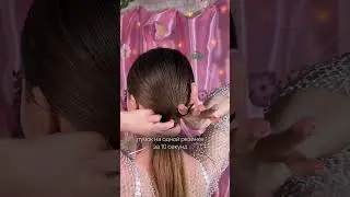 Сохраняй туториал на простой пучок за 10 секунд 👌