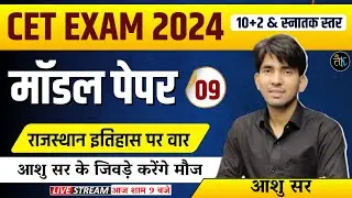 CET Exam 2024 | CET 2024 Model Paper- 09 | CET 2024 Online Classes | CET 2024 Classes | By Ashu Sir