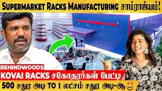 Supermarket Racks-க்கு இவ்ளோ பெரிய Factory-ஆ?🤩 பல கோடி Business Secret உடைக்கும் பேட்டி