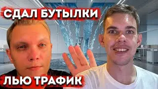 Реакция Часть 2 | Дима Лето Бородич | Сколько минуса будет у Димы лето на арбитраже трафика с 500$