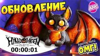 🎃ХЕЛЛОУИН в Адопт Ми 2024!🎃ДАТА ОБНОВЛЕНИЯ!😱НОВОЕ ОБНОВЛЕНИЕ уже СКОРО!👻 | ROBLOX ADOPT ME!