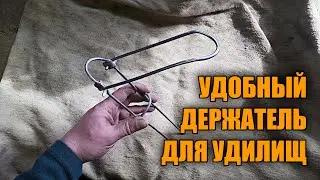 Компактный и удобный держатель для удилищ👍