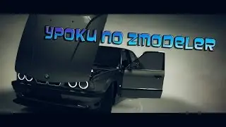 Уроки по Zmodeler #12 | Как сохранять Авто