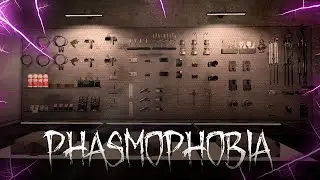 НОВАЯ ФАЗМОФОБИЯ - НОВЫЕ ПРЕДМЕТЫ, БАГИ | PHASMOPHOBIA  ► СЕРИЯ № 92