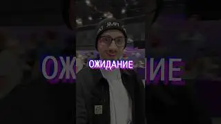 Ожидание/реальность на аниме фестивале