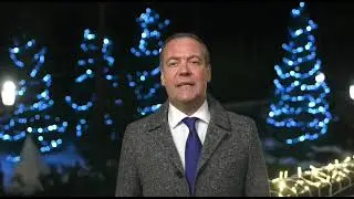 Новогоднее обращение Дмитрия Анатольевича Медведева 2025.