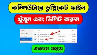 How to find and delete duplicate files in computer | Delete duplicate files from computer