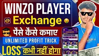 🎉 Winzo Player Exchange Trick Revealed! 🚀 Boost Your Wins Instantly! Winzo Player Exchange