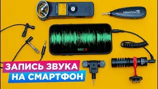 КАК ВЫБРАТЬ МИКРОФОН для телефона ? Петличка с aliexpress Fifine, Boya By-mm1, Kimafun