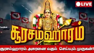 Soorasamharam Full Video Live| Loard Muruga Thiruchendur PVRS