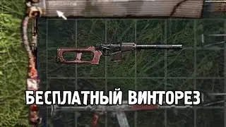 Самый Халявный Винторез - STALKER Oblivion Lost Remake 3.0 #4