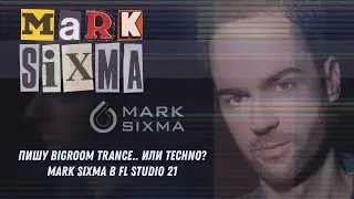 Пишу BigRoom Trance.. или Techno? Mark Sixma в FL Studio 21