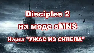 Disciples 2. Карта 