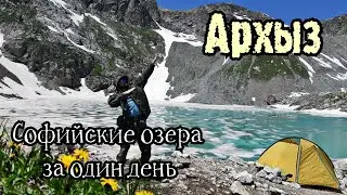 Софийские озера за один день/  лёд на озёрах в июле 😱 /Архыз