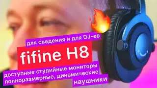 Fifine H8 -доступные студийные мониторы; полноразмерные, динамические наушники, для сведения и DJ-ев