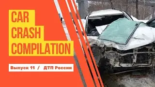 Car Crash Compilation #11/Аварии и ДТП России/Car crash in Russia