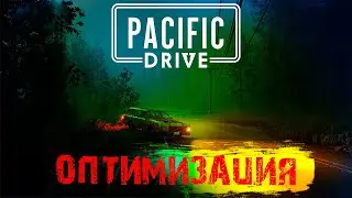 ОПТИМИЗАЦИЯ Pacific Drive / отключение качества отражений зеркал / тест RTX 4080